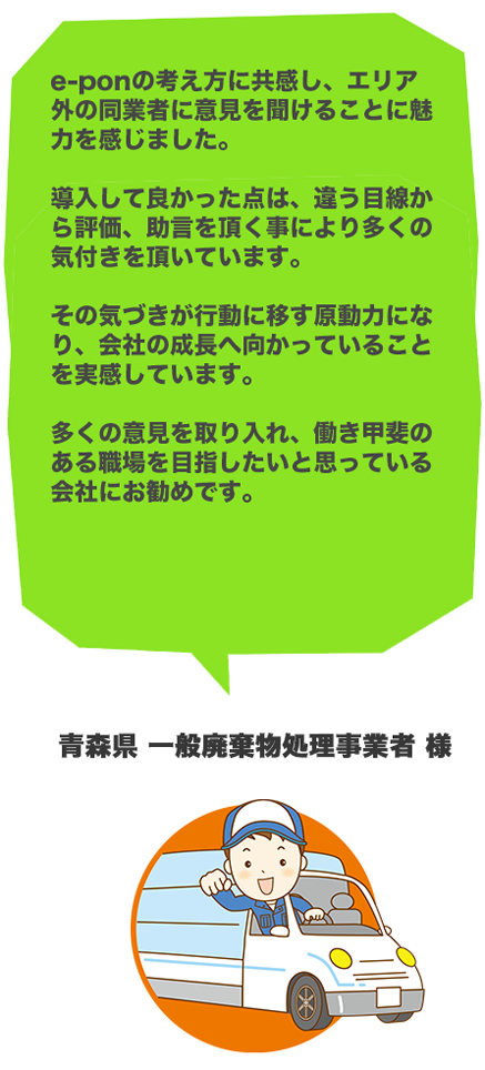 青森県 一般廃棄物処理事業者様